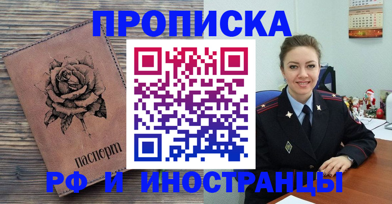 временная регистрация для всех в Куровском